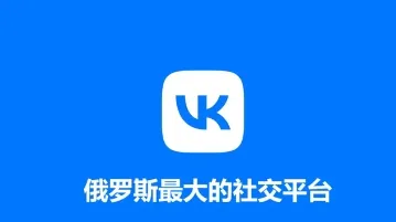 俄罗斯VK如何注册?真的一次说全了!