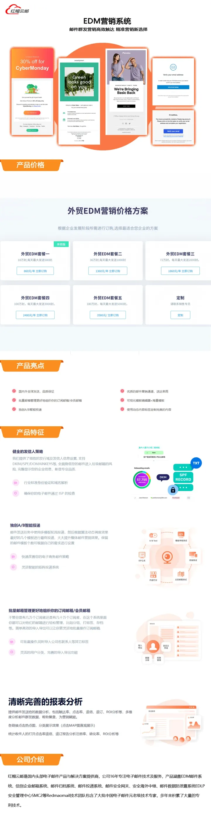 红帽云邮丨外贸CRM与全球EDM邮件营销系统