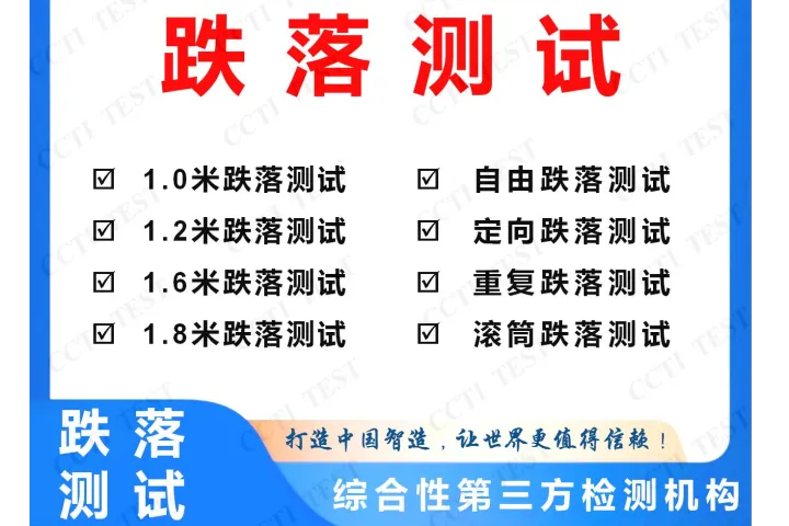 宝安沙井跌落试验实验室，可现场测试