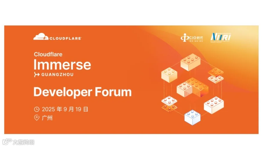 Cloudflare Immerse 广州