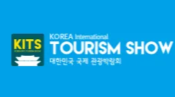 2027年韩国首尔旅游展览会 KITS