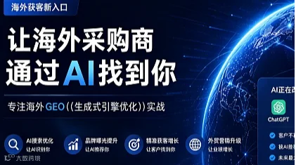 海外AI可见度诊断（ChatGPT、Gemini推荐供应商的底层逻辑）