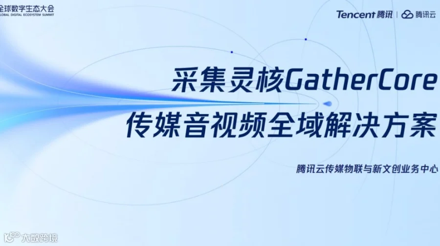 腾讯云GatherCore救场，传媒人狂喜，直降本50%+