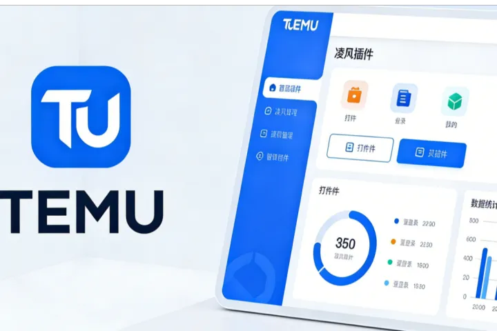 Temu的免费流量，以前我根本抢不到，现在用凌风一次搞定几十个店！