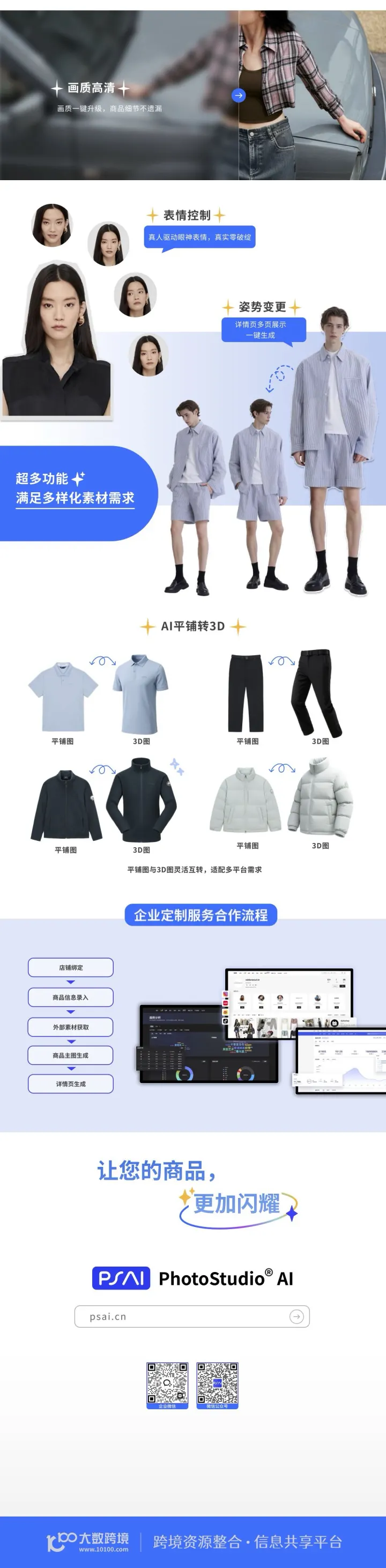 虹软科技 - AI图片视频生成 | 电商商拍