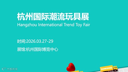 HTE 2026杭州国际潮流玩具展