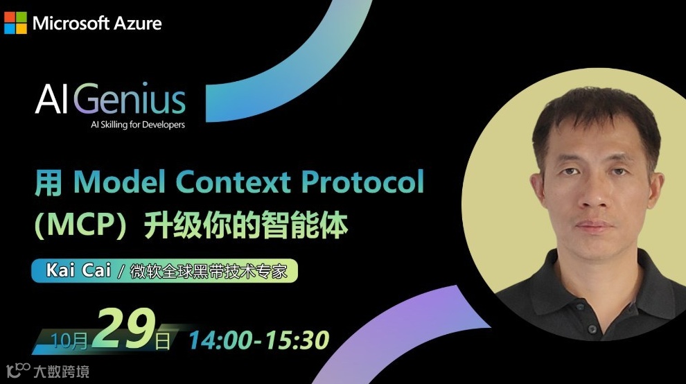 Model Context Protocol（MCP）升级你的智能体