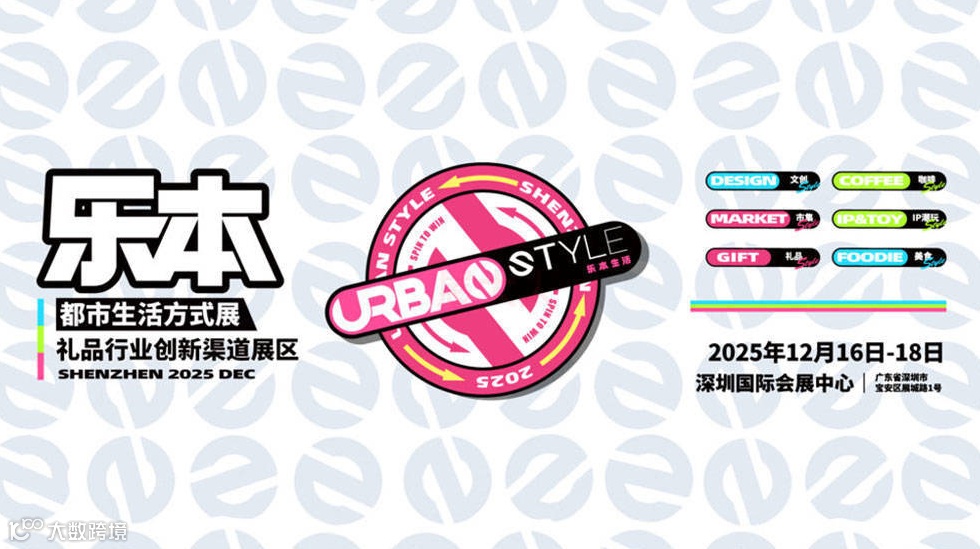 Urban Style 乐本生活方式展