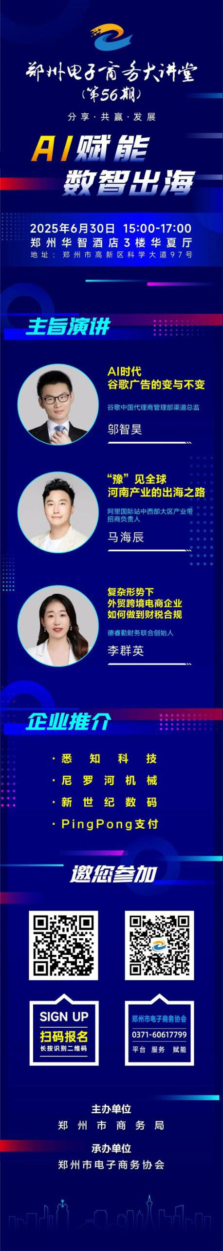 郑州电子商务大讲堂 (第56期)