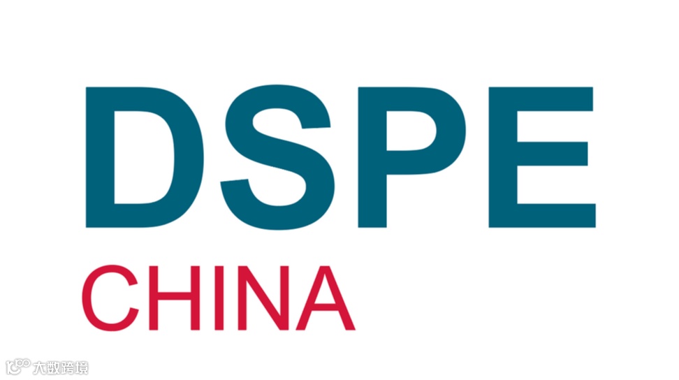 2026年中国（广州）国际网印及数字化智能印刷展 DSPE CHINA