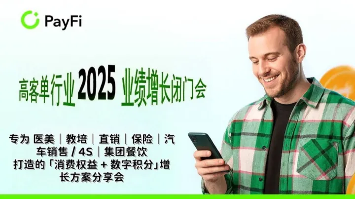 2025年高客單行業(yè)業(yè)績(jī)?cè)鲩L(zhǎng)閉門會(huì)