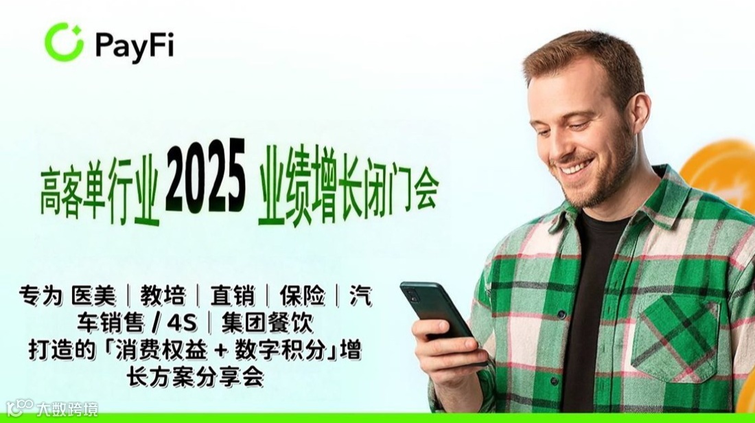 2025年高客單行業(yè)業(yè)績增長閉門會