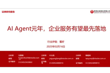 计算机行业AIAgent元年企业服务有望最先落地