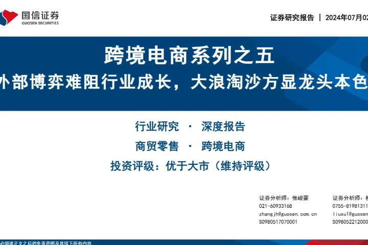 外部博弈难阻行业成长大浪淘沙方显龙头本色(37页)
