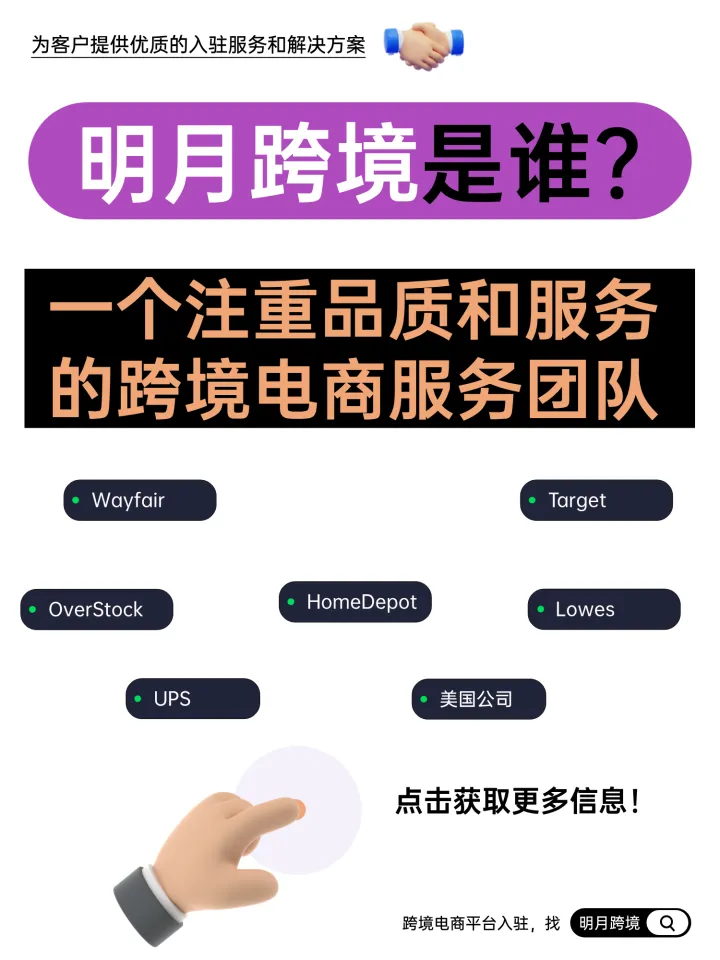 北美跨境平台一站式入驻