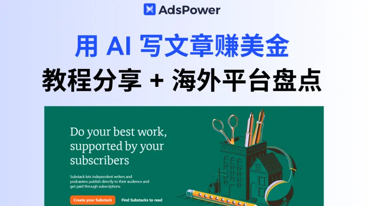 用AI撰写文章可以在海外平台赚美金？一文教你怎么用AI爆文赚钱变现