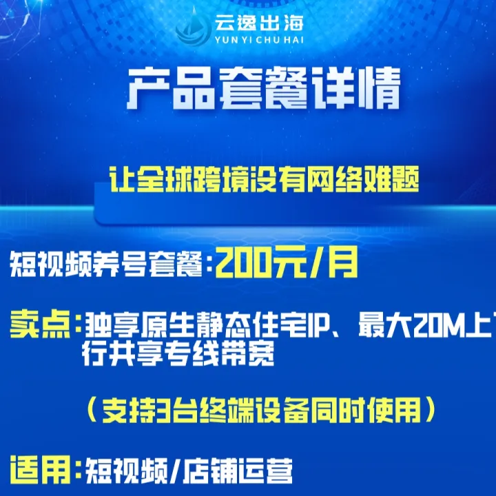 云逸｜TK短视频合规专线+原生住宅IP