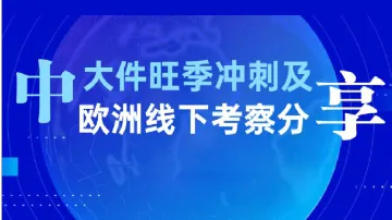 7.16 杭州 中大件旺季冲刺 