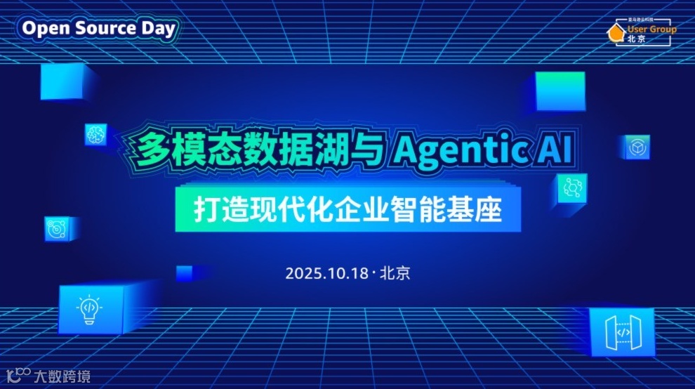 多模态数据湖与Agentic AI 打造现代化企业智能基座