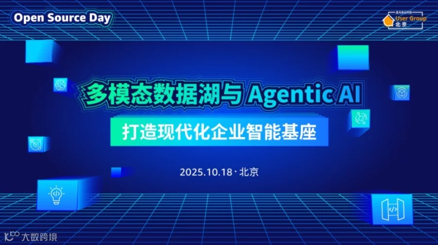 多模态数据湖与Agentic AI 打造现代化企业智能基座