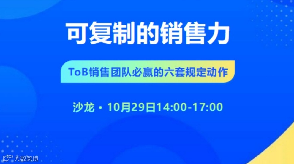 《可复制的销售力》ToB销售团队必赢的六套规定动作，打造持续盈利的销售增长引擎