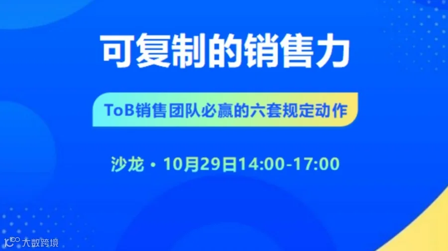 《可复制的销售力》ToB销售团队必赢的六套规定动作，打造持续盈利的销售增长引擎