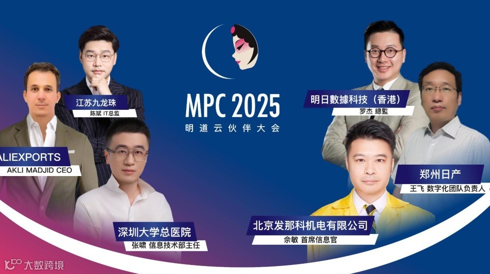 AI驱动·零代码新纪元｜明道云MPC2025千人生态峰会正式启幕！