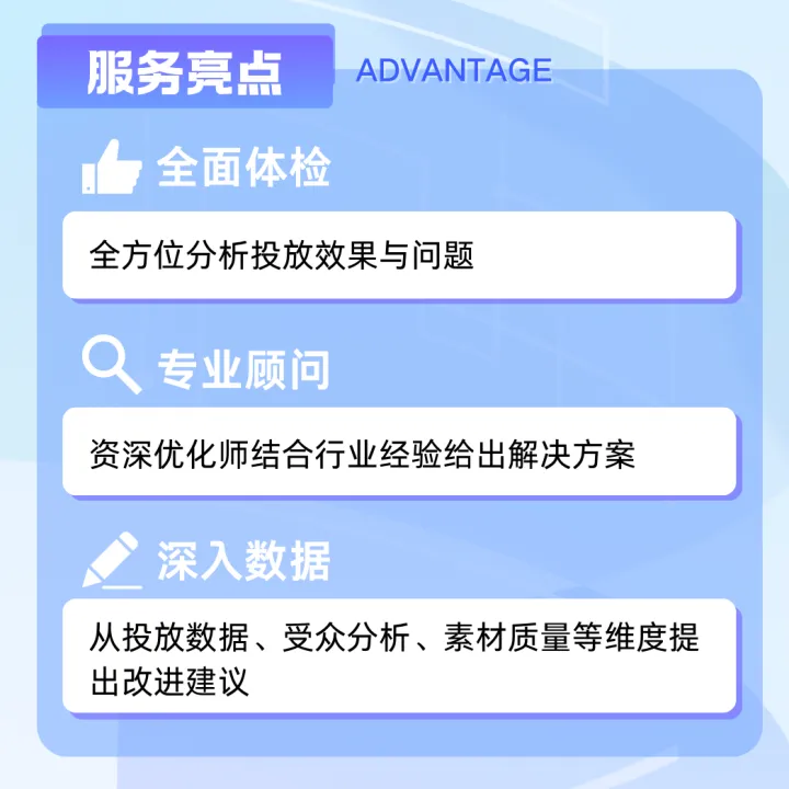 广告帐户诊断（专业团队）