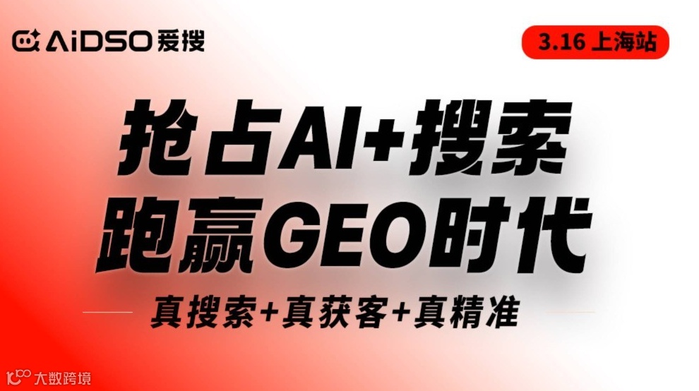 6城联动（上海站）抢占AI+搜索，跑赢GEO时代（右滑解锁更多城市→）