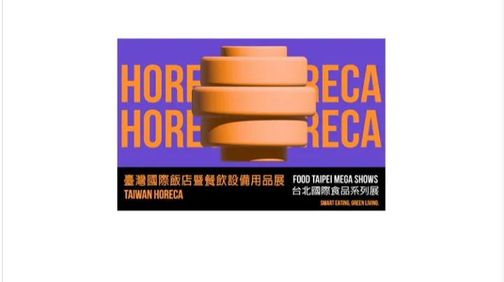 2026年台湾<em>酒店</em>用品餐饮设备展览会