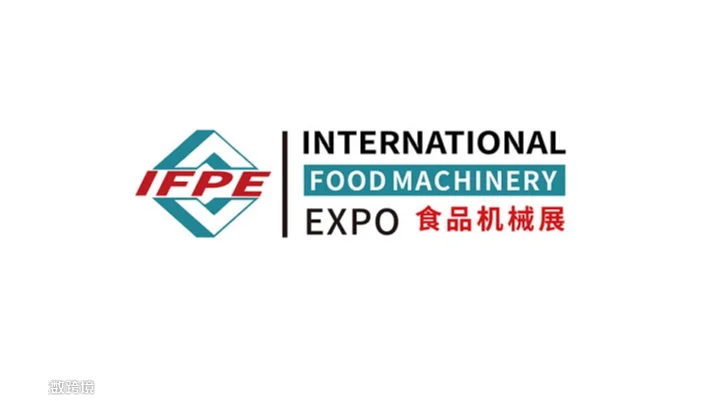 2027年广州国际食品加工包装机械及配套设备展 IFPE