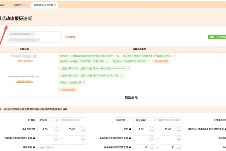 Temu 大促如何高效报活动？凌风跨境工具箱批量申报活动极速版详解