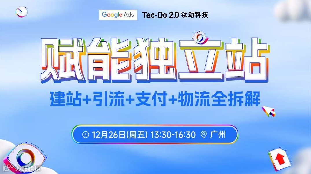 赋能独立站: 建站+引流+支付+物流全拆解