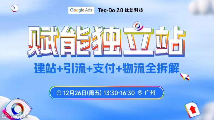赋能独立站: 建站+引流+支付+物流全拆解