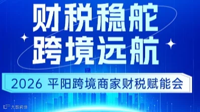 财税稳舵 跨境远航