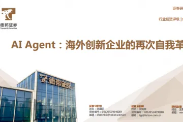 计算机行业-AIAgent外创新企业的再次自我革命