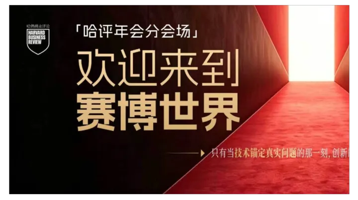 年会分会场报名｜欢迎来到赛博世界