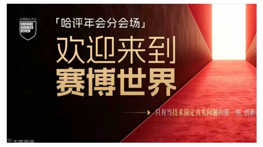 年会分会场报名｜欢迎来到赛博世界