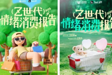 Soul：2025Z世代情绪消费报告