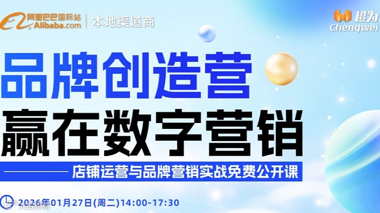 品牌创造营·赢在数字营销