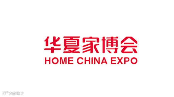 青岛华夏家博会