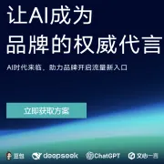 AI搜索营销GEO服务|AI收录优化+品牌曝光