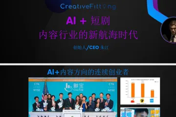 朱江：AI短剧内容行业的新航海时代