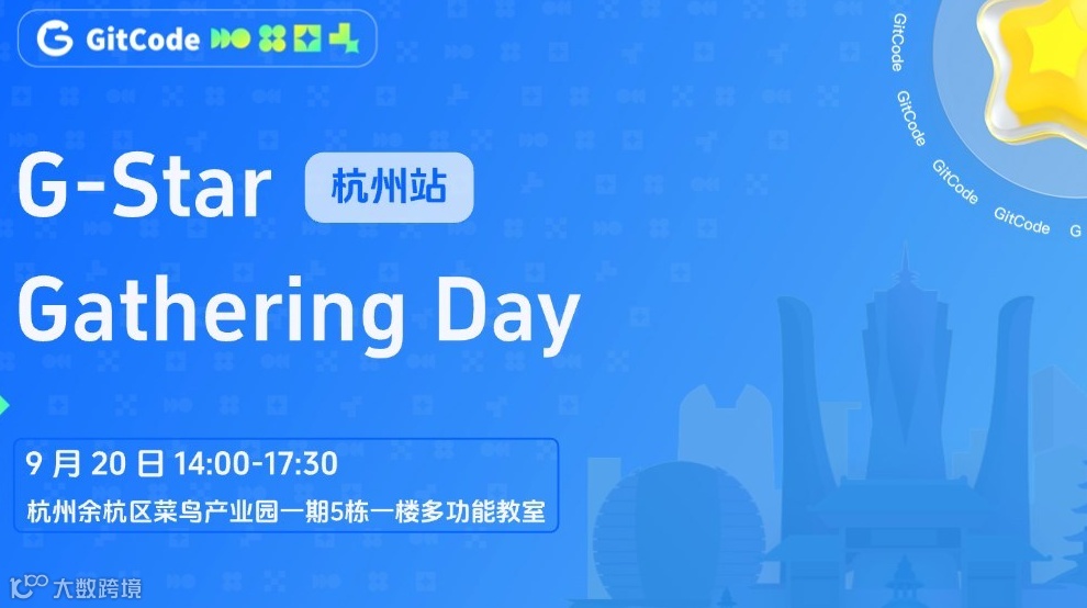 G-Star Gathering Day 杭州站｜AI Native · 重塑开发与产业智能新范式