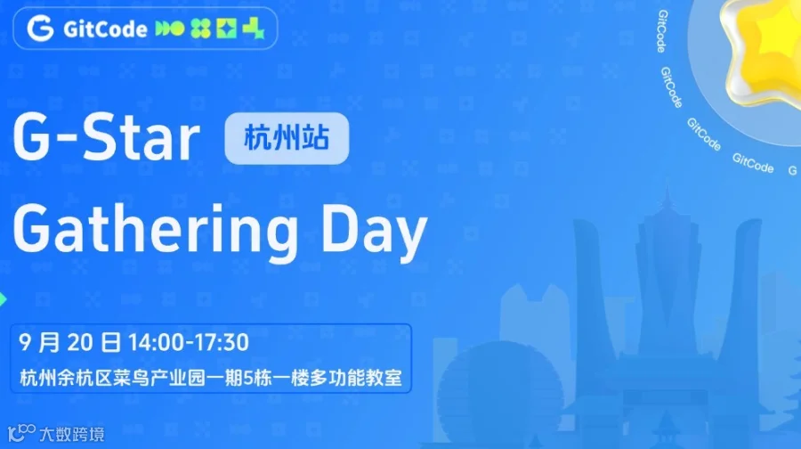 G-Star Gathering Day 杭州站｜AI Native · 重塑开发与产业智能新范式