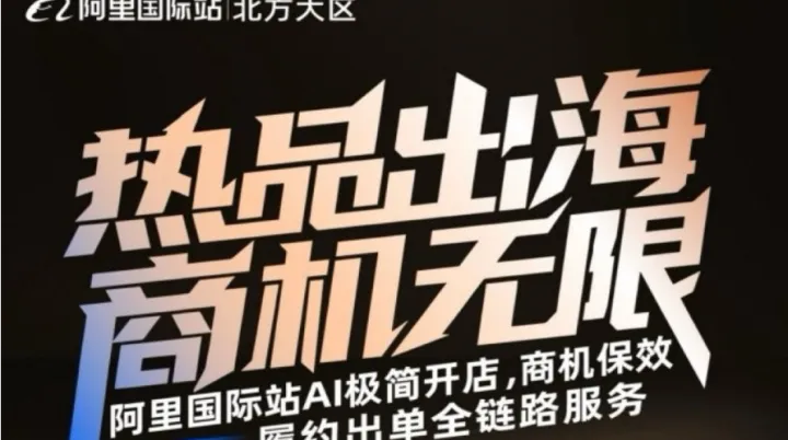 4月9号北京大型外贸峰会——热品出海 抢赢全球商机