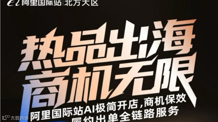 4月9号北京大型外贸峰会——热品出海 抢赢全球商机