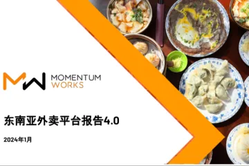 MomentumWorks2024东南亚外卖平台报告4.048页