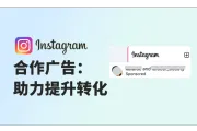 创建Instagram合作广告：助力提升转化