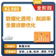 亚马逊官方课堂—数据化透视：利润率全面诊断优化